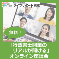 オンラインイベントを開催