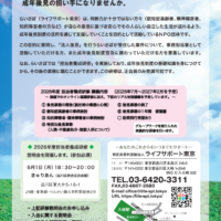 らいさぽ会員募集中