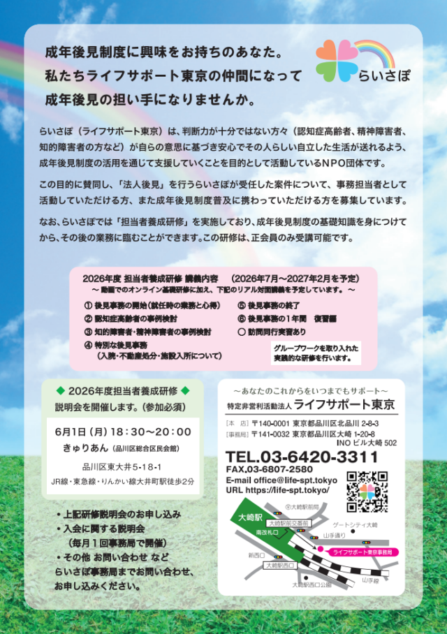 らいさぽ会員募集中